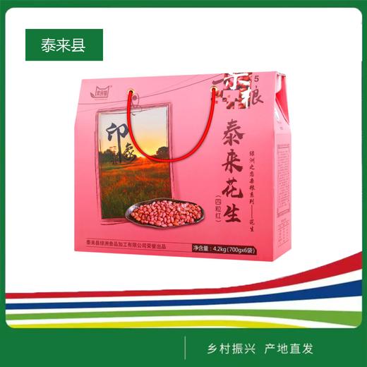 素食猫泰来花生4.2千克/盒 商品图0