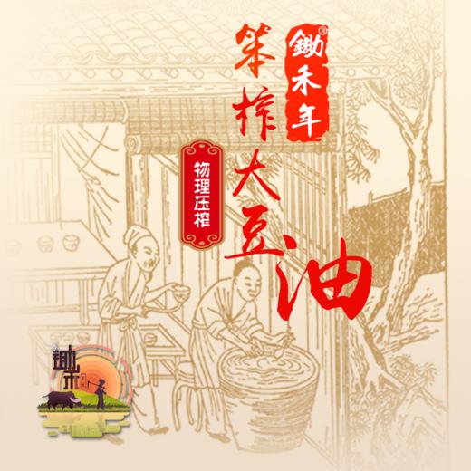 【东北馆】锄禾年笨榨大豆油5L东北大豆油 商品图1