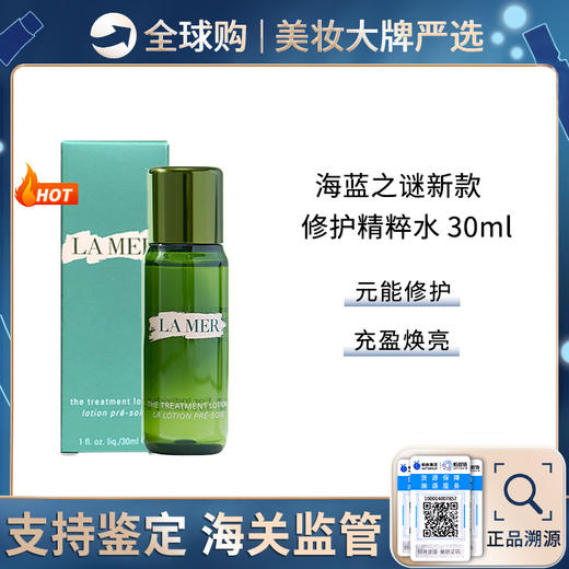 【保税仓】La Mer海蓝之谜新款修护精粹水30ml/瓶 修复淡痘印补水 带盒 商品图0