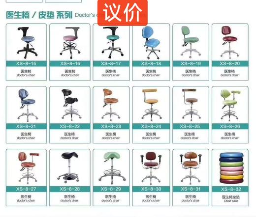医生椅/皮系列 兴斯 Doctor's chaircushion series（议价商品） 商品图1