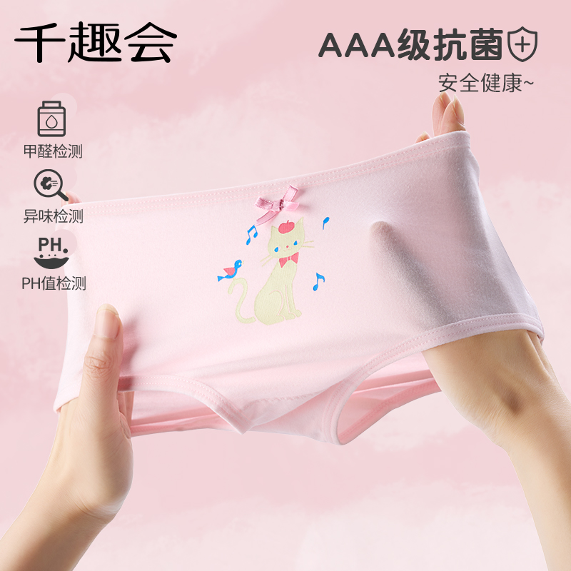 千趣会儿童女童抗菌弹力汗布质透气高腰平角内裤3条装