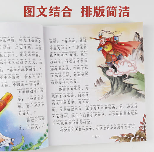 爱德少儿 四大名著 注音美绘版西游记水浒传红楼梦三国演义儿童绘本 商品图5