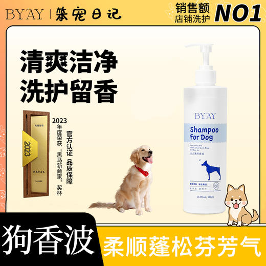 BYAY狗狗柔顺香波沐浴露美毛蓬松 商品图0