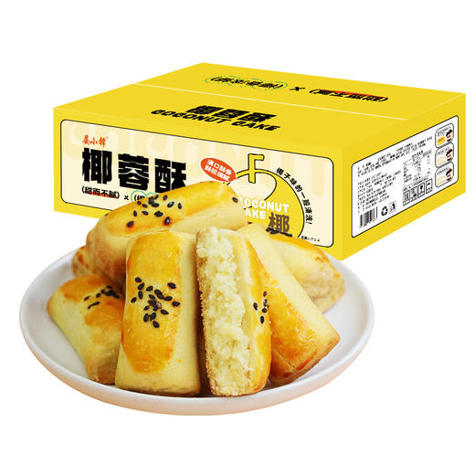 【满满一口全是料，椰蓉酥糕点】咬下去满口都是淡淡的椰蓉碎，椰香味十足色泽金黄入口香醇，椰蓉酥糕点办公室休闲零食小吃酥皮椰蓉饼365g/盒QQ 商品图4