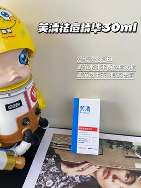 芙清祛痘精华 30ml 控油保湿淡化痘印改善泛红修护 无酸清痘舒缓精华液