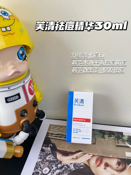 芙清祛痘精华 30ml 控油保湿淡化痘印改善泛红修护 无酸清痘舒缓精华液 商品图0