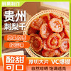 【贵州特产❗️一颗满满VC刺梨果脯】刺梨干贵州特产水果干补充维生素，颗粒饱满香甜刺梨果香浓郁，果蔬干零食蜜饯刺梨果脯源头L 商品缩略图1
