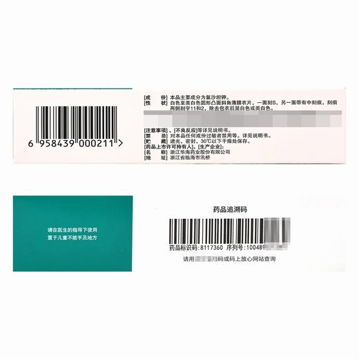 倍怡,氯沙坦钾片  【50mg*7片*2板】浙江华海 商品图4