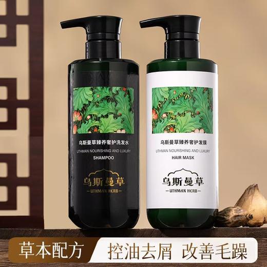 【VIP-G】芭思蔻 乌斯曼草臻养奢护洗发水 500ml/芭思蔻 乌斯曼草臻养奢护发膜 500ml 商品图1