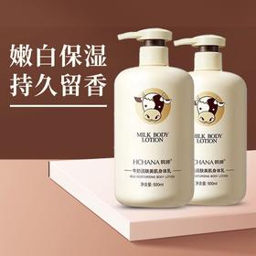 【韩婵牛奶润肤美肌身体乳】持久留香大容量身体乳，洗完皮肤又嫩又滑改善粗糙，牛奶护手霜组合搭配双重滋润QQ