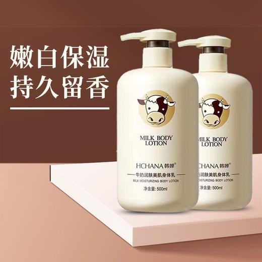 【韩婵牛奶润肤美肌身体乳】持久留香大容量身体乳，洗完皮肤又嫩又滑改善粗糙，牛奶护手霜组合搭配双重滋润QQ 商品图0