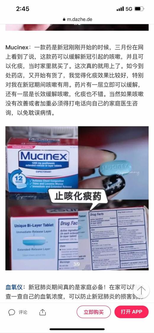 mucinex清痰止咳化痰 美国代购，无中文标签，介意慎拍 商品图12