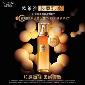 【49元会员福利】欧莱雅新花蜜胶原乳液50ml（中小样）   