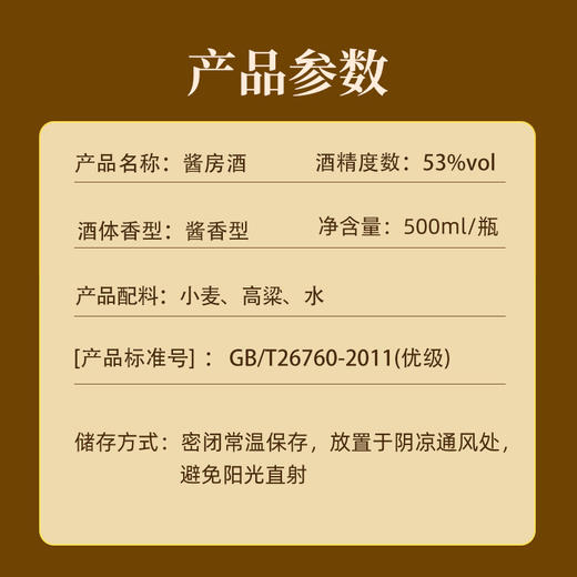 【自营】新品 酱房【二十不悔】贵州茅台镇酱香型白酒 53度500mL 53%vol 500mL 1瓶 商品图4