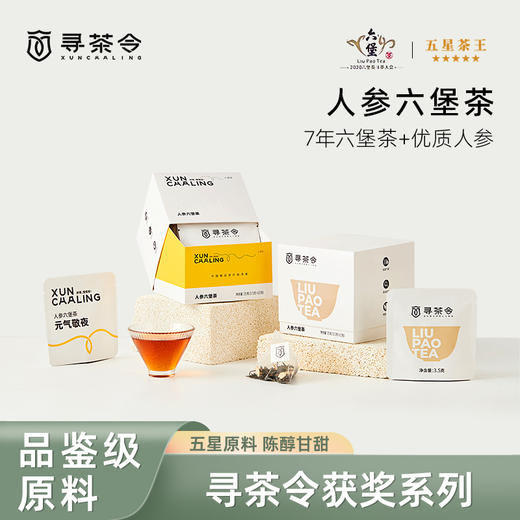 【3件任选69.9】寻茶令精品六堡茶袋泡茶 exp:2024年12月底 商品图5