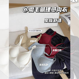 <曾小咸推荐> 磨毛肌理舒适内衣 日常109/件 活动价69.99！！【贴身衣物不退不换】【预售，3-15天发货】