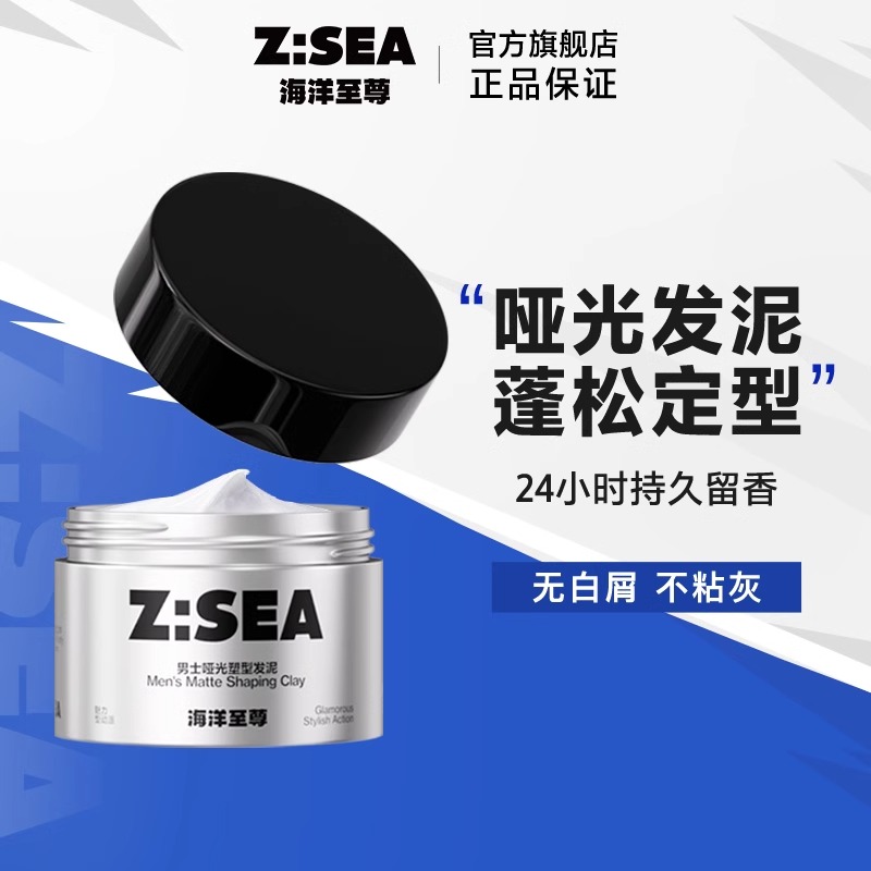 商城【理容香氛】海洋至尊男士哑光塑型发泥