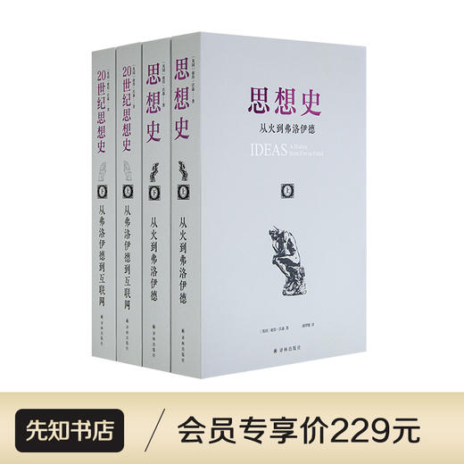 彼得·沃森“思想史”（4册） 商品图0