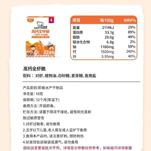 本丁孩之选高钙全虾脆18g 商品图4