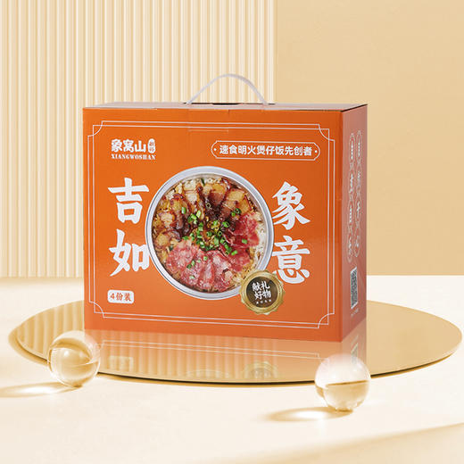 象窝山腊味煲仔饭4盒礼盒装 腊味双拼腊鸭腊肉鱼香腊肉煲仔饭明火煲仔饭 商品图1