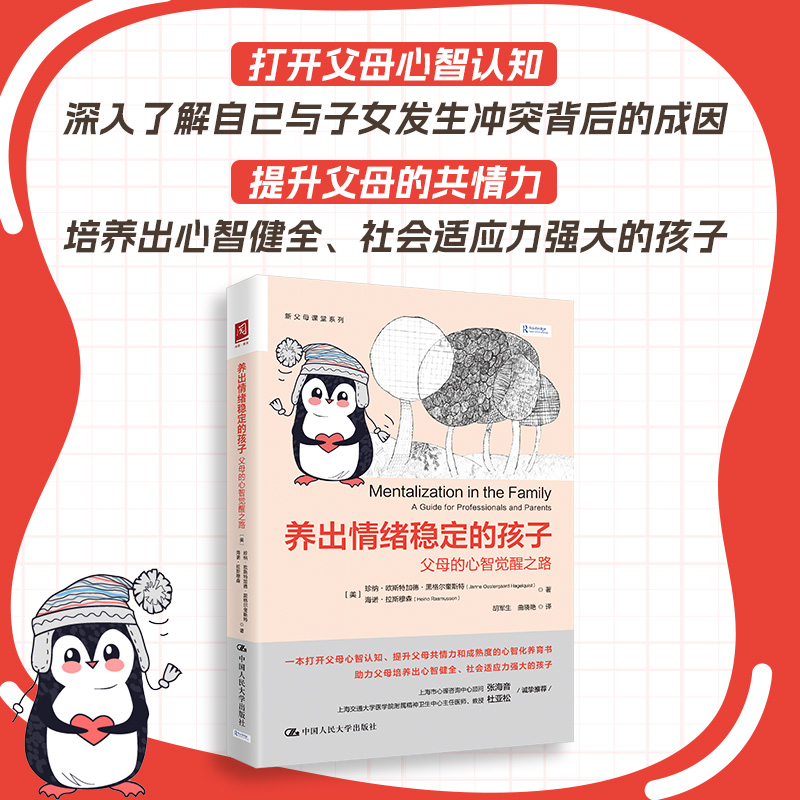 养出情绪稳定的孩子：父母的心智觉醒之路