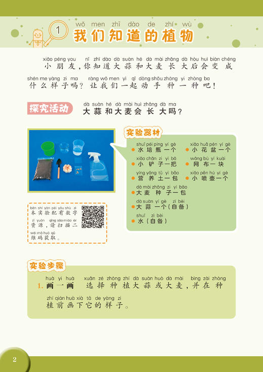 科学实验室 一年级上 商品图2