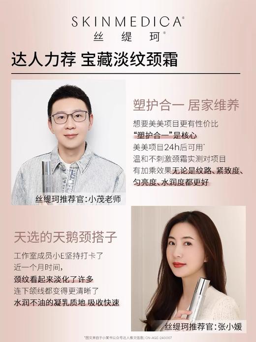 【焕养天鹅颈】SKINMEDICA丝缇珂滋润精华颈霜 56.7g   【有效期至2027.01.19】 商品图1