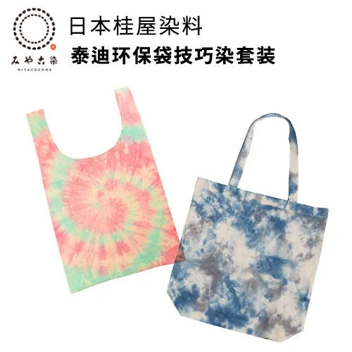 日本桂屋泰迪环保袋技巧染套装 商品图0