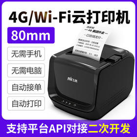 飞鹅WIFI热敏80mm美团外卖饿了么小程序扫码点餐厨房餐饮GPRS网口切刀远程无线云打印机