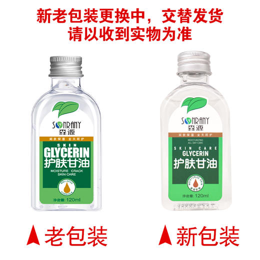 森源,护肤甘油【120ml】 商品图5