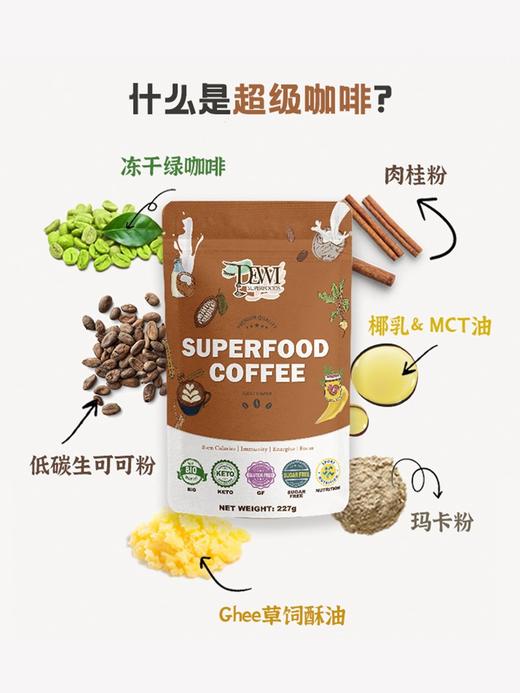 DewiSuperfoods超级咖啡营养代餐奶昔防弹生酮绿咖啡抹茶拿铁零糖 商品图5