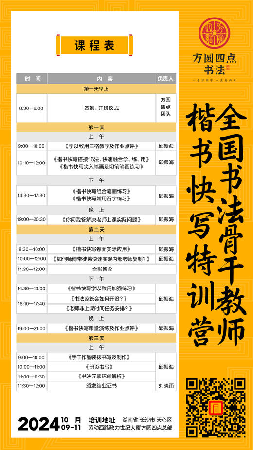 2024全国书法骨干教师楷书快写特训营（2024.10.9-10.11长沙站） 商品图10