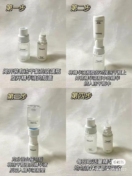 【清仓好价】果敢果酸冻干精华进阶组（精华液7ml+冻干絮0.1g）*5组（效期至24.11） 商品图4