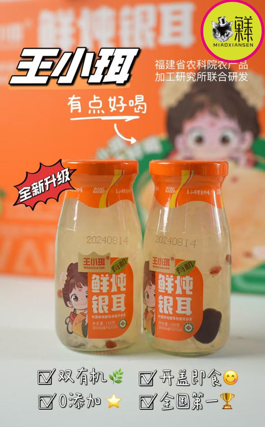 王小珥有机鲜炖银耳（10瓶×198g/件） 商品图1