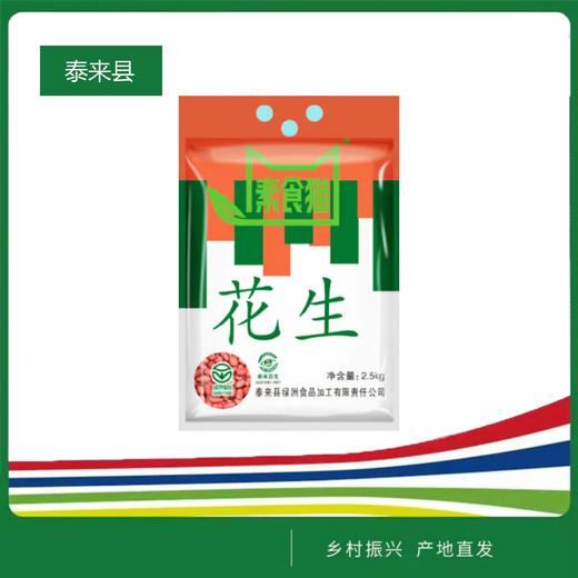 素食猫花生2.5kg/袋 商品图0