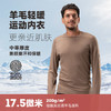 ZEALWOOD赛乐美丽诺羊毛功能内衣保暖内衣登山滑雪基础层吸湿排汗 商品缩略图1