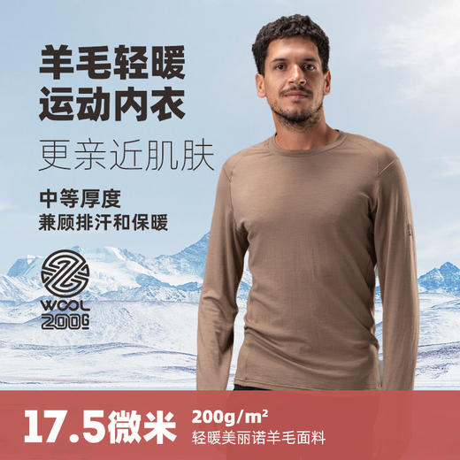 ZEALWOOD赛乐美丽诺羊毛功能内衣保暖内衣登山滑雪基础层吸湿排汗 商品图1