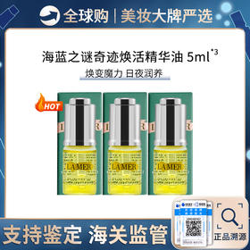 【保税仓】LAMER海蓝之谜臻璨焕活精华油 5ml*3瓶