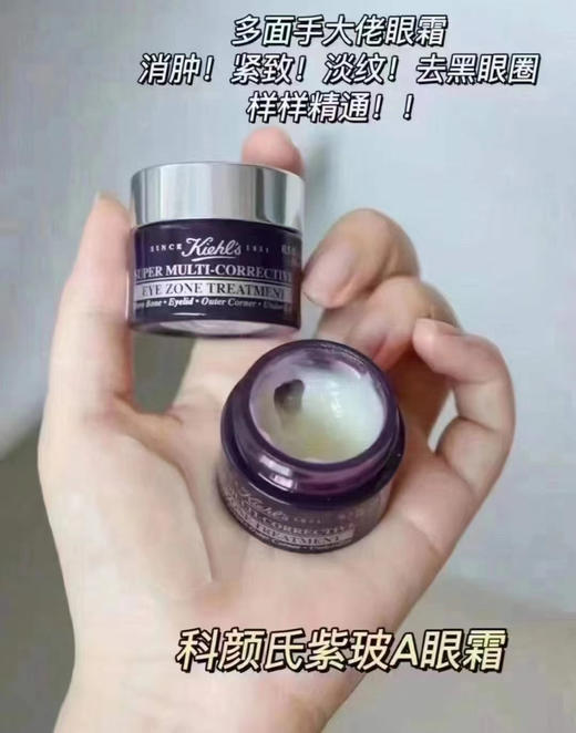 【柔嫩饱满】Kiehl's科颜氏紫玻A面霜 /眼霜多重紧致修颜面霜精华霜 多效修护紧致保湿 商品图4