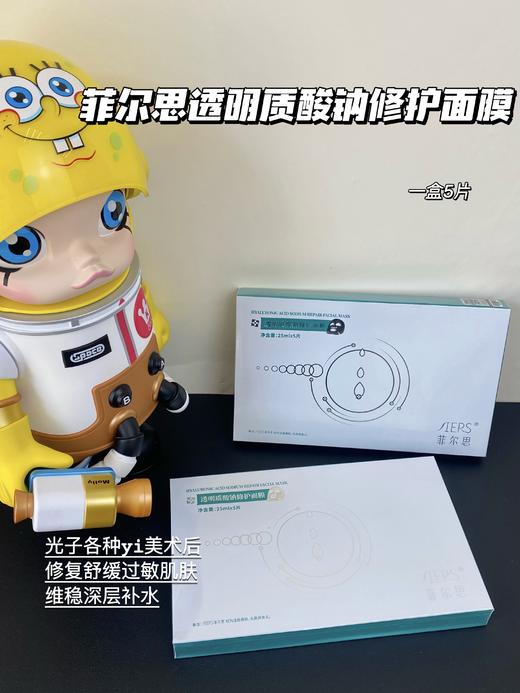 菲尔思面膜 冷敷贴水光面膜修复敏感肌补水 商品图0