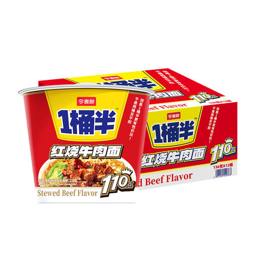 【店铺专享】【活动】今麦郎1桶半红烧牛肉重庆小面多口味桶装新老包装随机发 商品图5