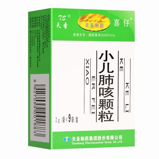 天圣,小儿肺咳颗粒  【2g*9袋】天圣制药 商品图1