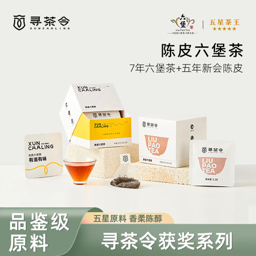 【3件任选69.9】寻茶令精品六堡茶袋泡茶 exp:2024年12月底 商品图3