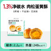 【积分】糖学友生酮无麸质咸蛋黄肉松蛋黄酥 商品缩略图0