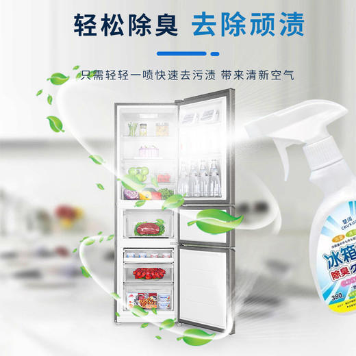 「买1送1！9.9到手两瓶」冰箱清洁剂居家日用冰箱除味剂 去除异味多用途家电清洁液除臭剂厨房用品 商品图1