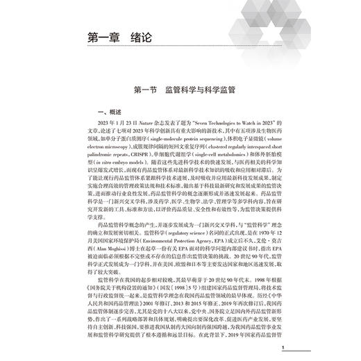 中药监管科学 高等院校十四五创新教材供中医学 中药学 中西医结合等专业用  主编唐健元 人民卫生出版社 9787117366915 商品图4