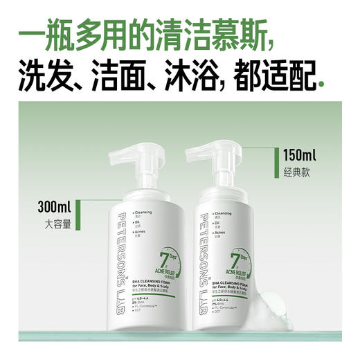 水杨酸清洁慕斯 商品图5