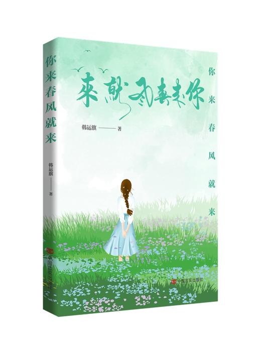 你来春风就来 商品图0