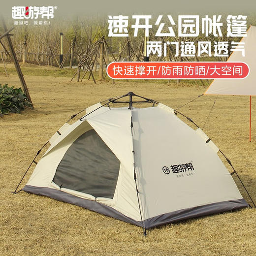 【小家电】趣游帮液压速开两门公园帐篷Y046 HF 商品图1