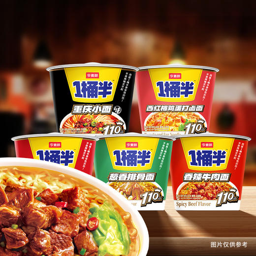 【店铺专享】【活动】今麦郎1桶半红烧牛肉重庆小面多口味桶装新老包装随机发 商品图1